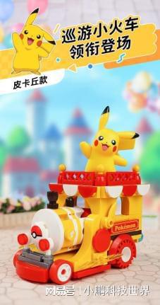 可梦花车一站式踏春！新葡京乘着奇妙积木宝(图3)