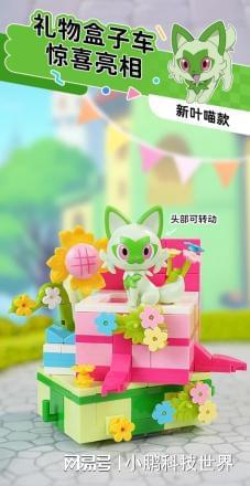可梦花车一站式踏春！新葡京乘着奇妙积木宝(图5)