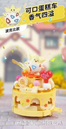可梦花车一站式踏春！新葡京乘着奇妙积木宝(图6)