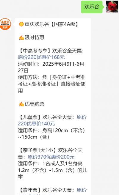 园时间、地点、门票价格一览澳门新葡京网页重庆欢乐谷开(图3)